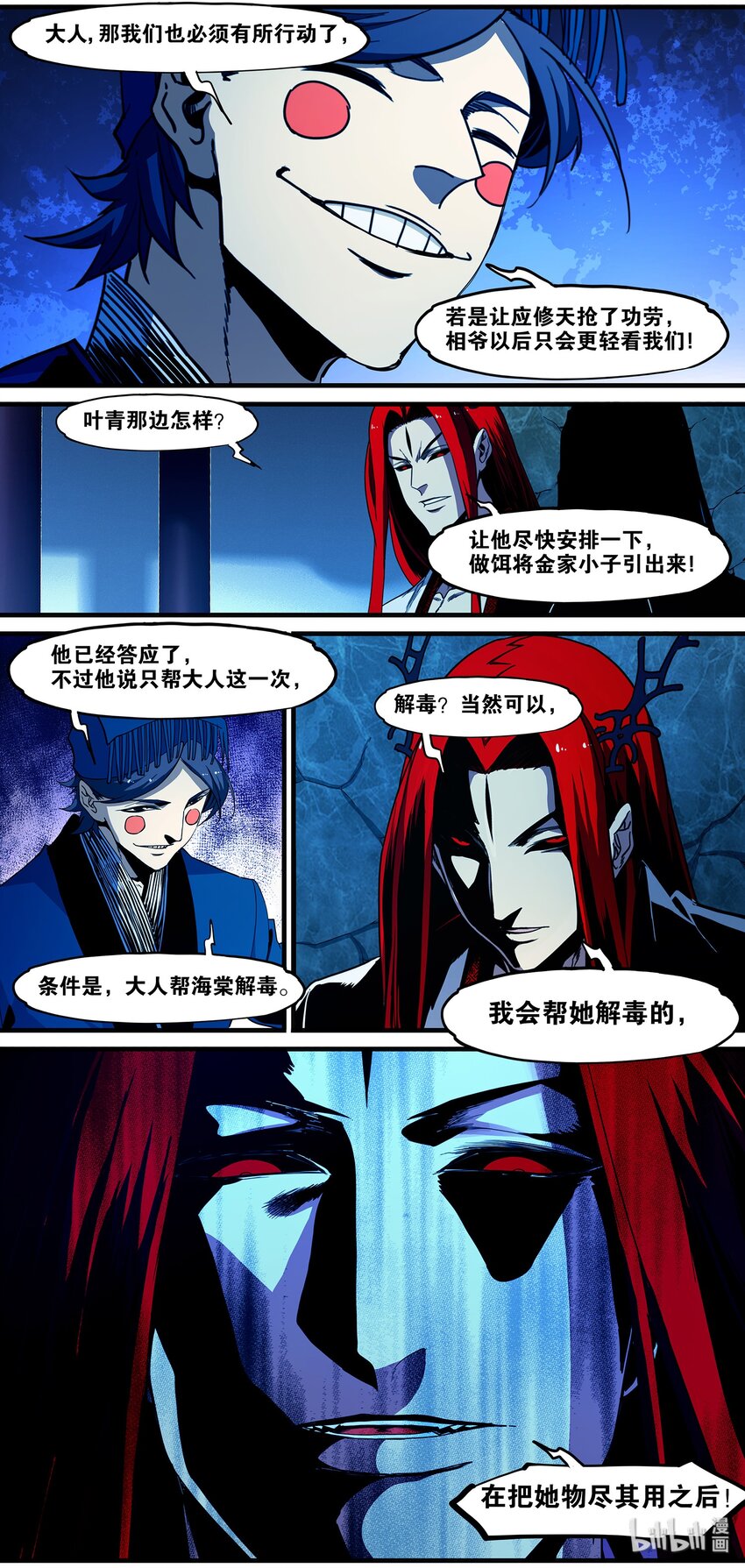 🍴极品仙侠学院 104 鬼王的算计 第16页