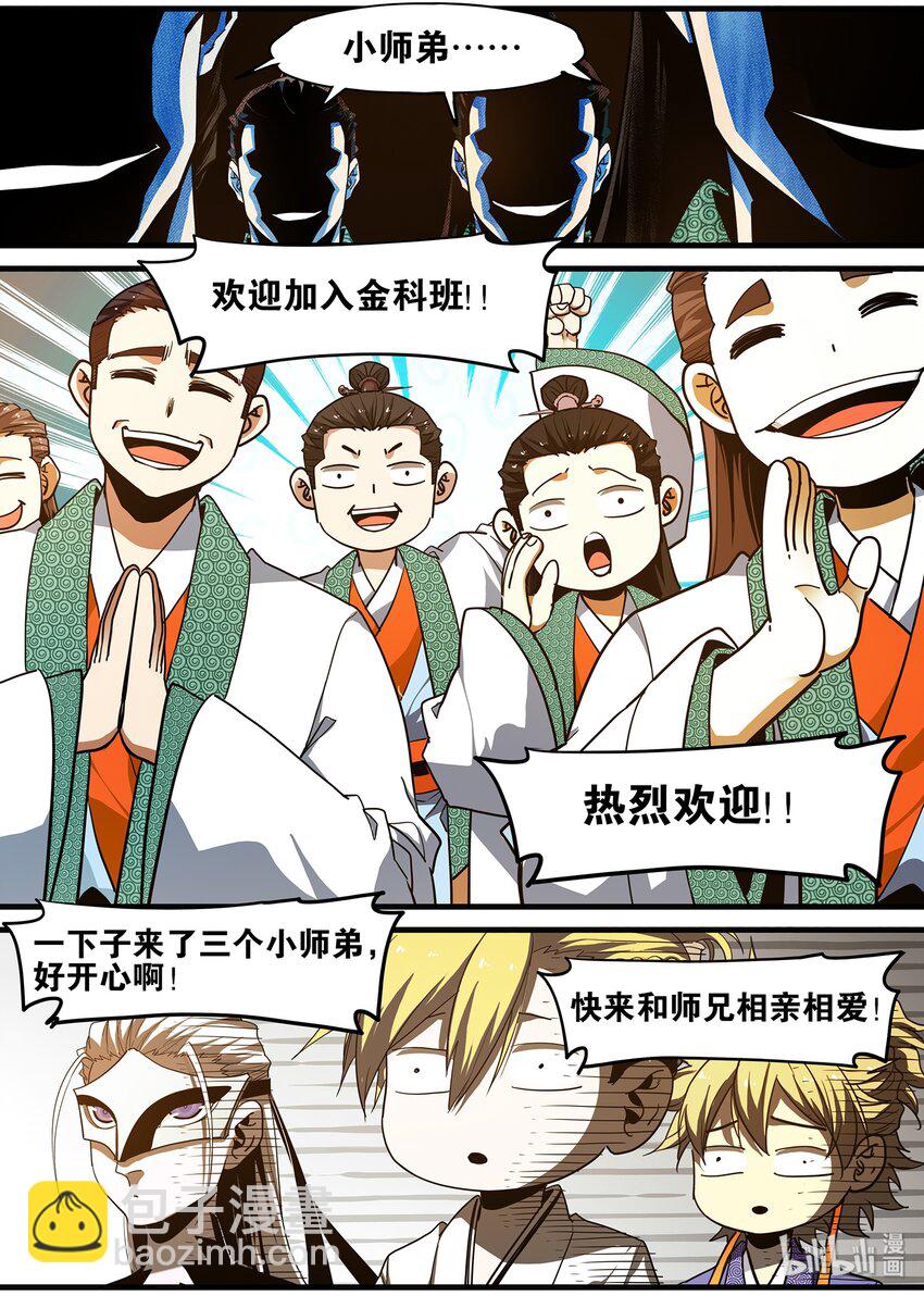 🍴极品仙侠学院 104 鬼王的算计 第5页