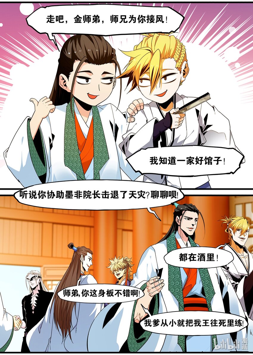 🍴极品仙侠学院 104 鬼王的算计 第6页