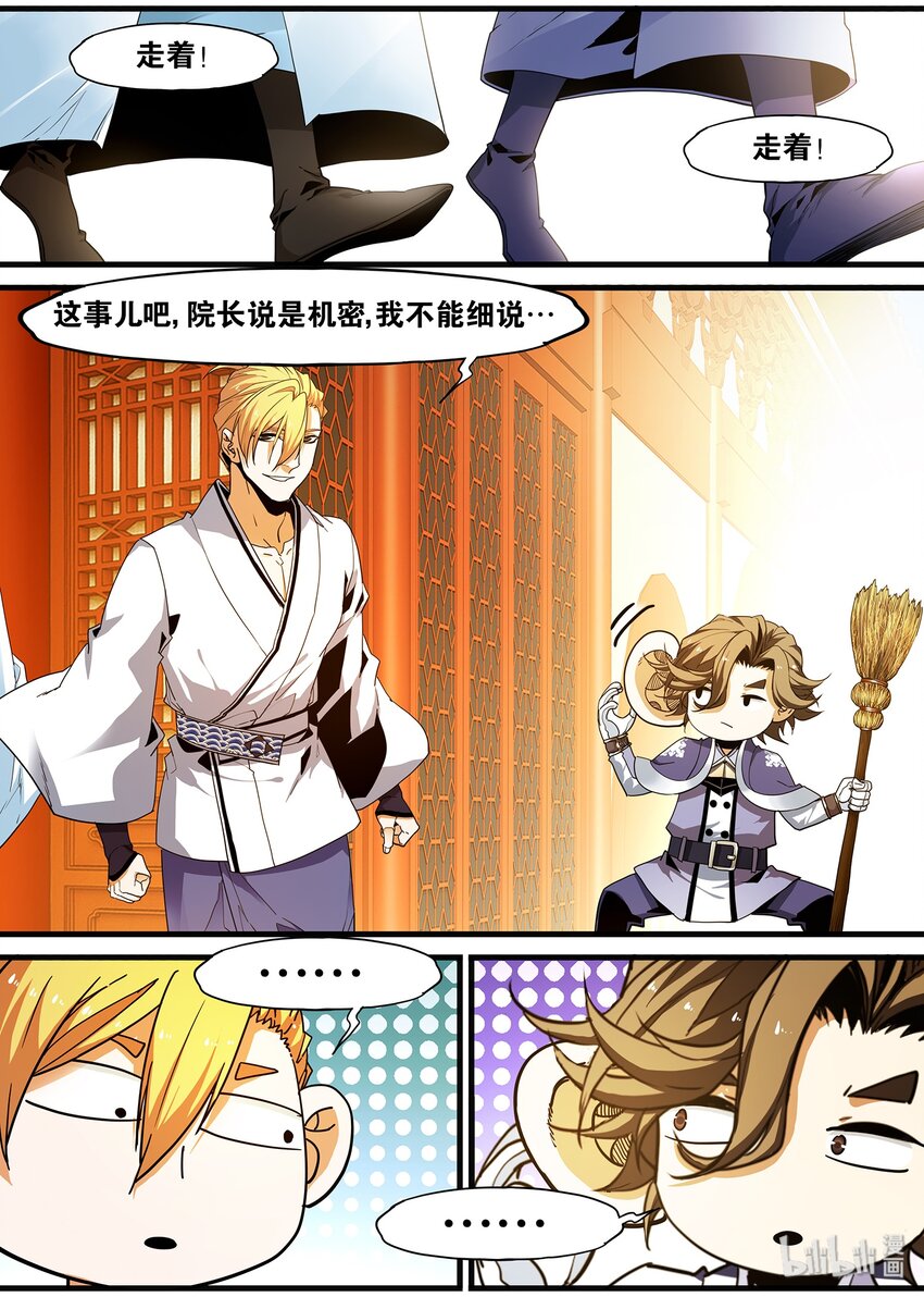 🍴极品仙侠学院 104 鬼王的算计 第7页