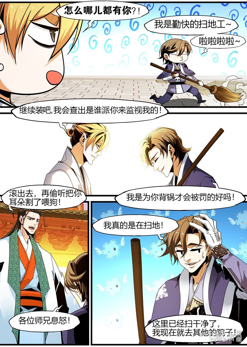 🍴极品仙侠学院 104 鬼王的算计 第8页