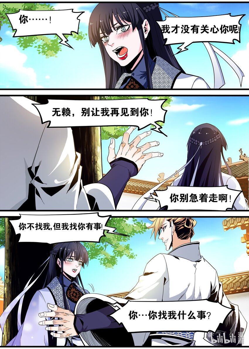 🍴极品仙侠学院 106 入室巅峰，同龄第一 第11页