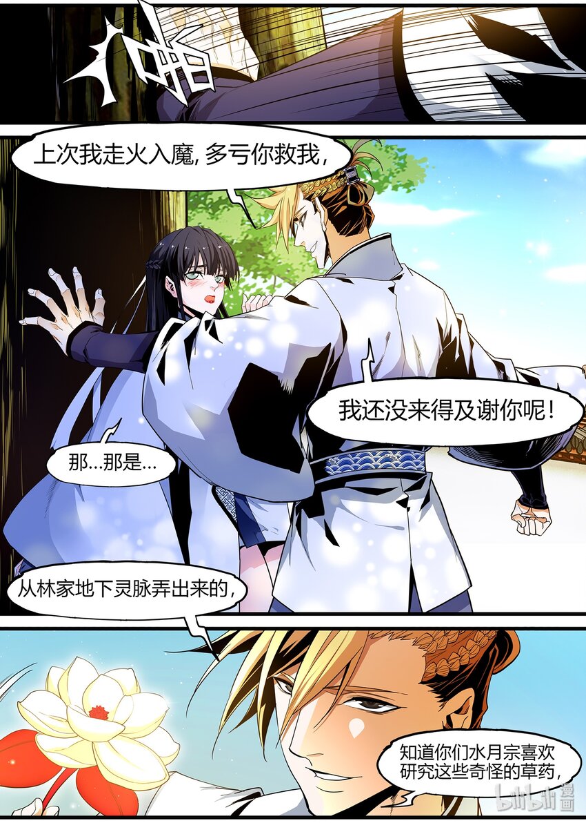 🍴极品仙侠学院 106 入室巅峰，同龄第一 第12页