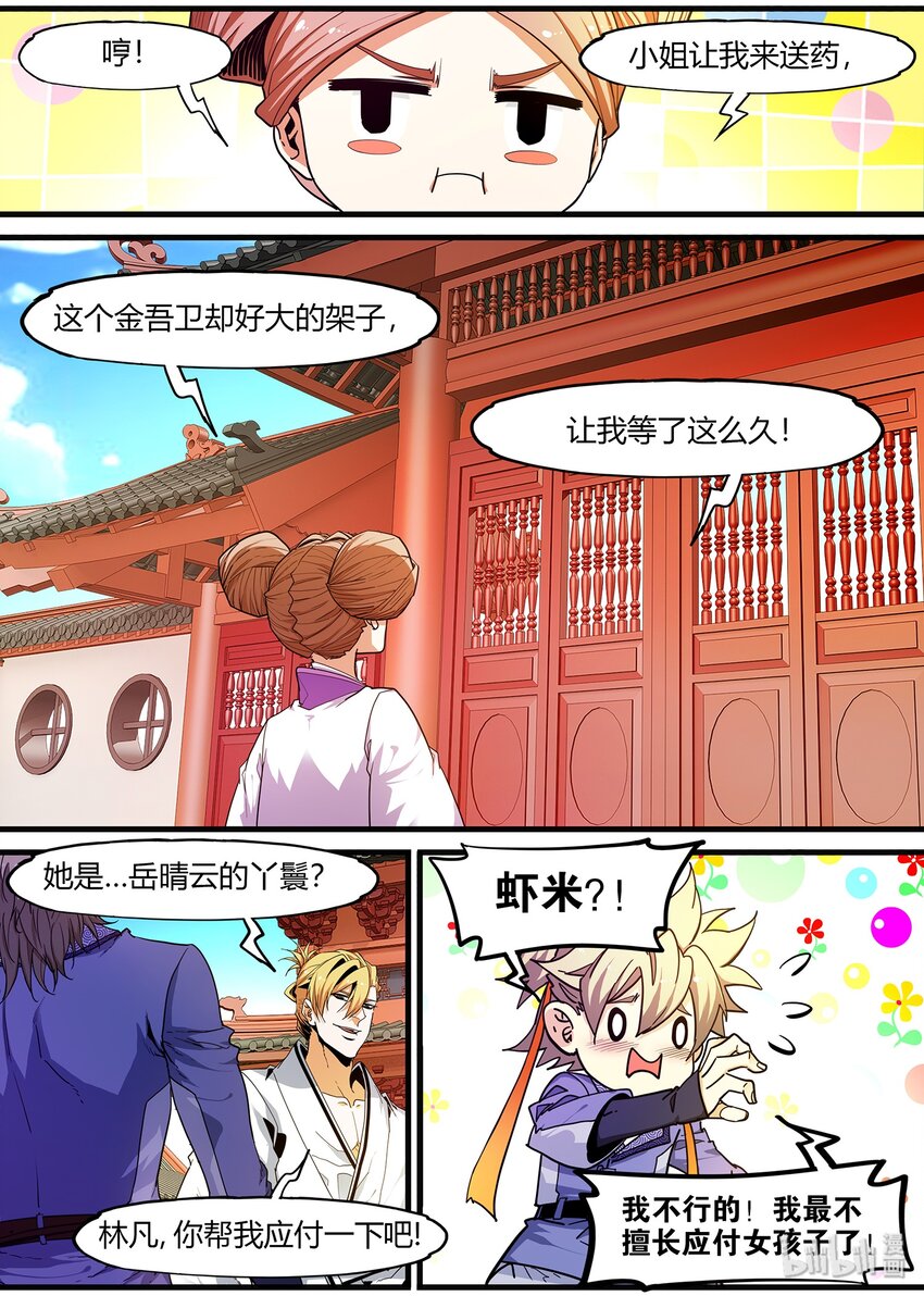 🍴极品仙侠学院 106 入室巅峰，同龄第一 第6页
