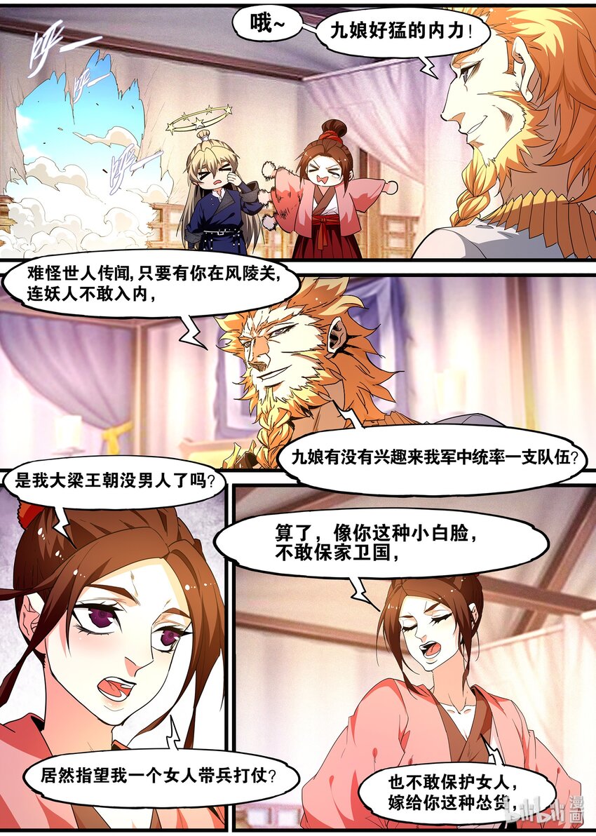 🍴极品仙侠学院 114 要恰饭的嘛 第11页
