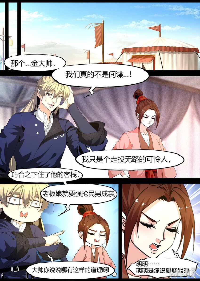 🍴极品仙侠学院 114 要恰饭的嘛 第6页