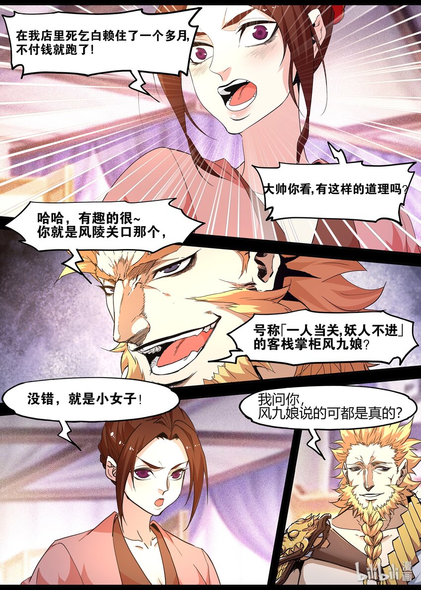 🍴极品仙侠学院 114 要恰饭的嘛 第7页