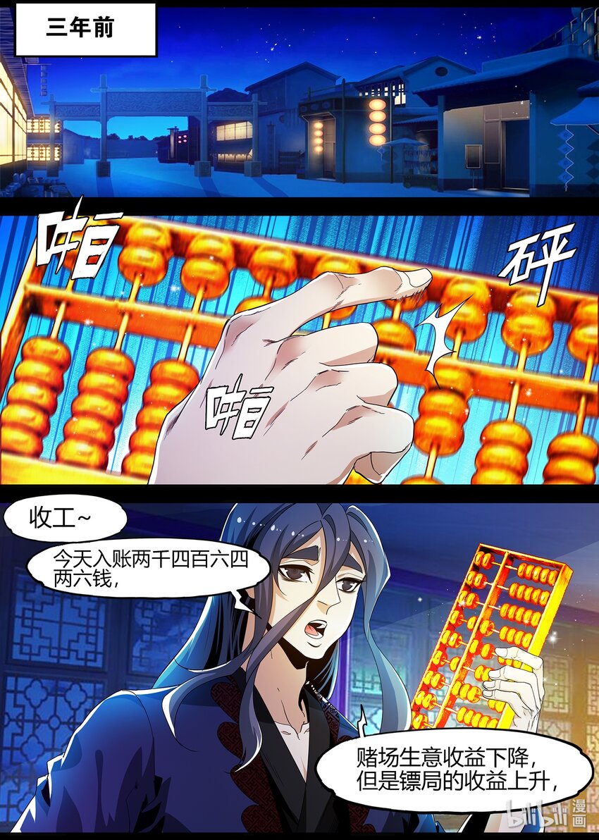 🍴极品仙侠学院 120 岳鼎其人 第3页
