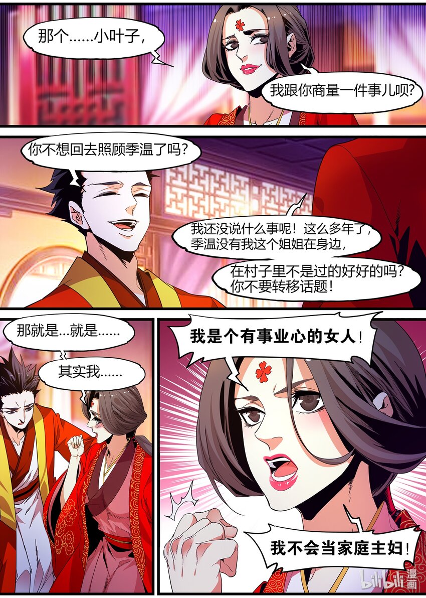 🍴极品仙侠学院 122 洞房花烛夜 第10页