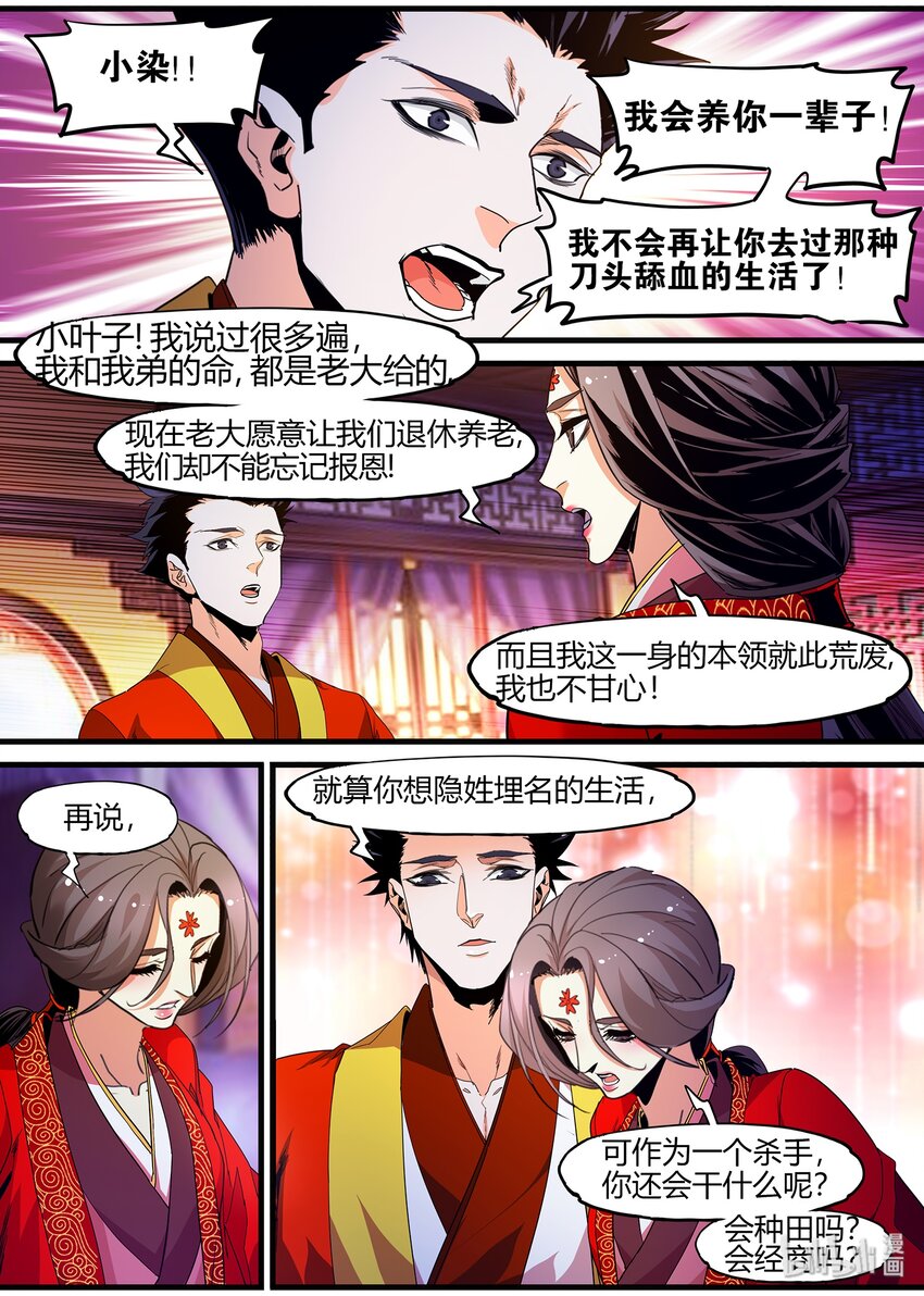 🍴极品仙侠学院 122 洞房花烛夜 第11页