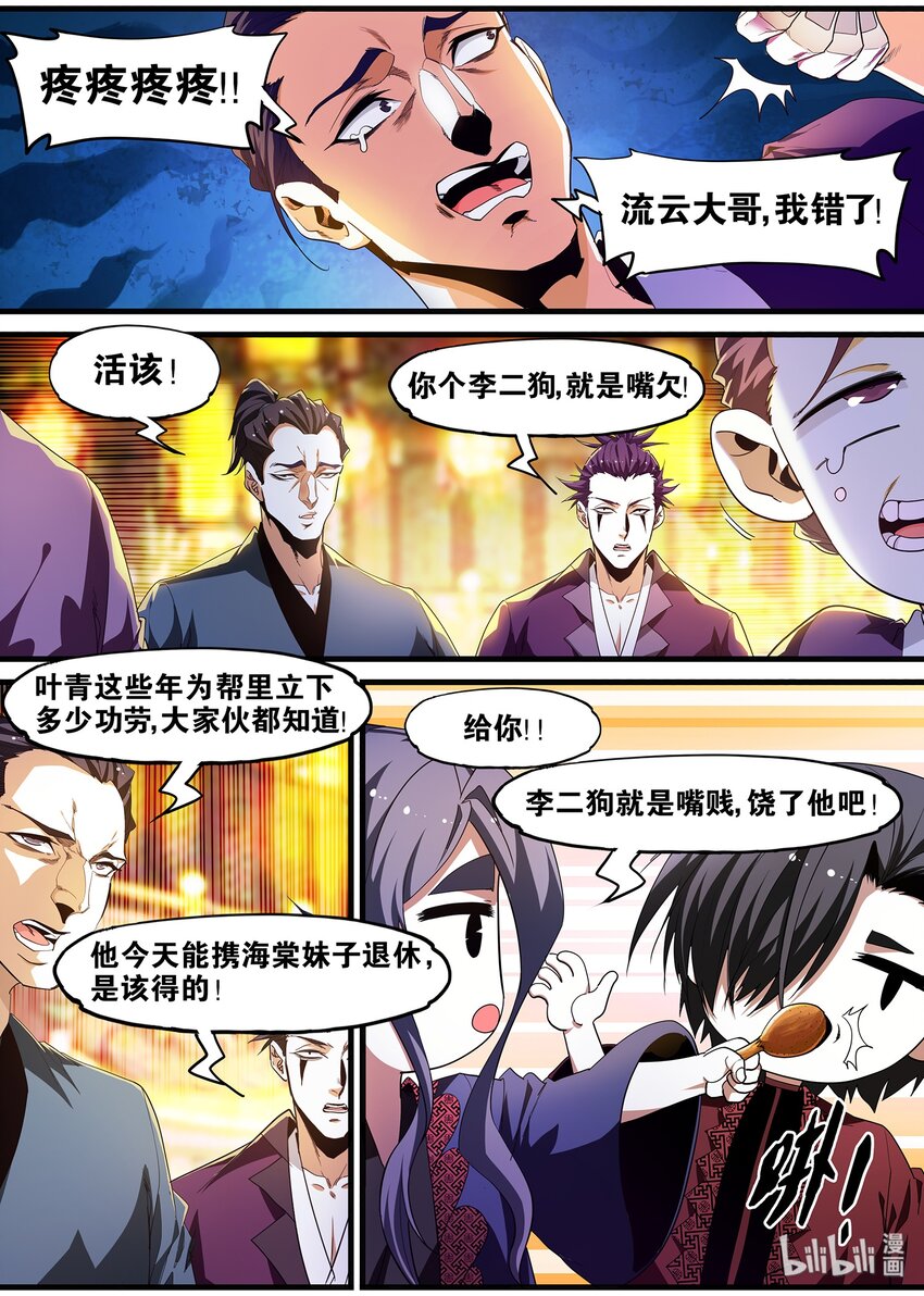 🍴极品仙侠学院 122 洞房花烛夜 第3页