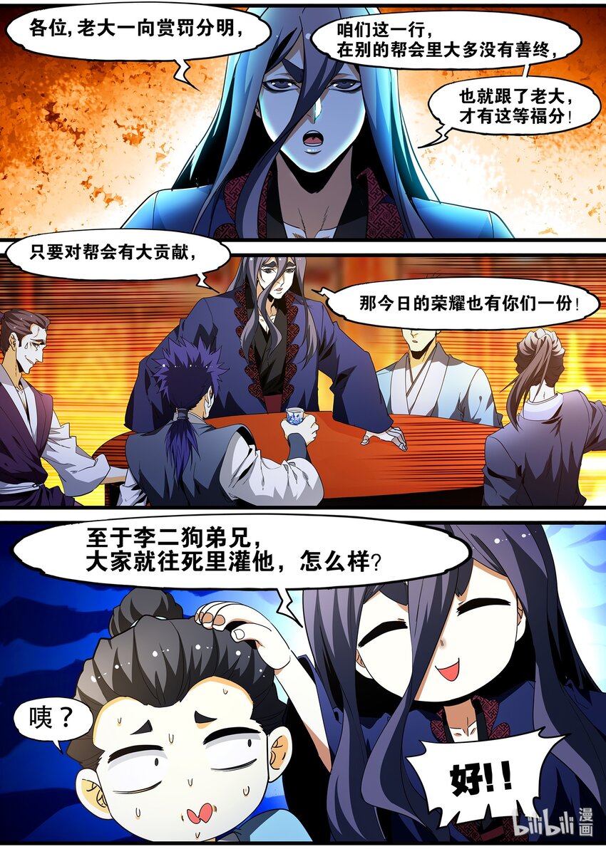 🍴极品仙侠学院 122 洞房花烛夜 第4页