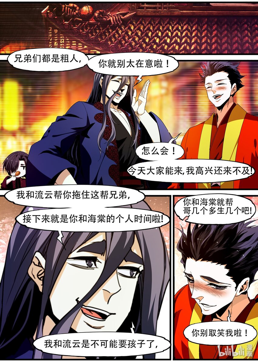 🍴极品仙侠学院 122 洞房花烛夜 第5页