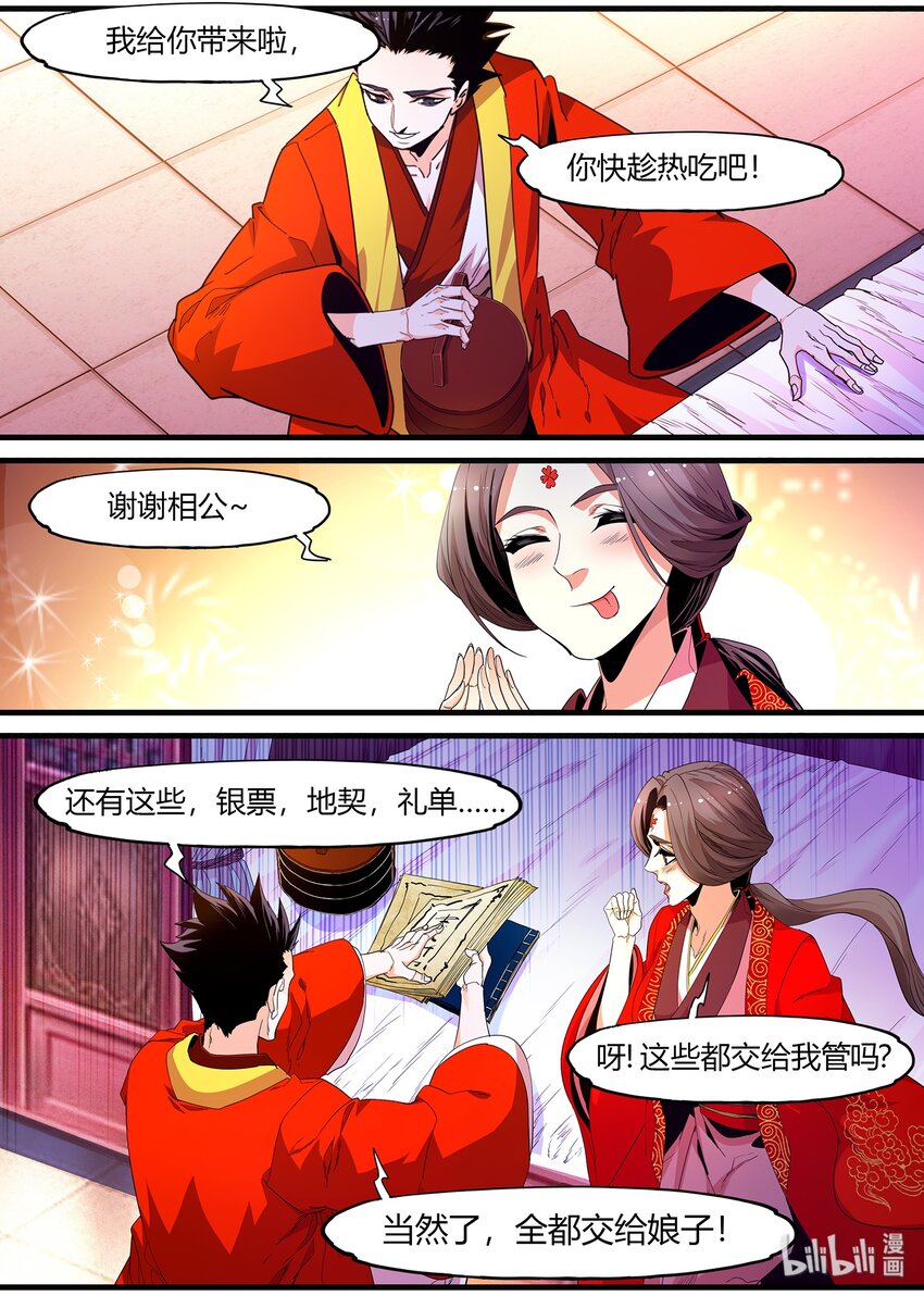 🍴极品仙侠学院 122 洞房花烛夜 第9页