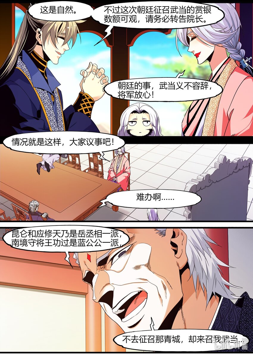 🍴极品仙侠学院 124 朝廷征召 第13页