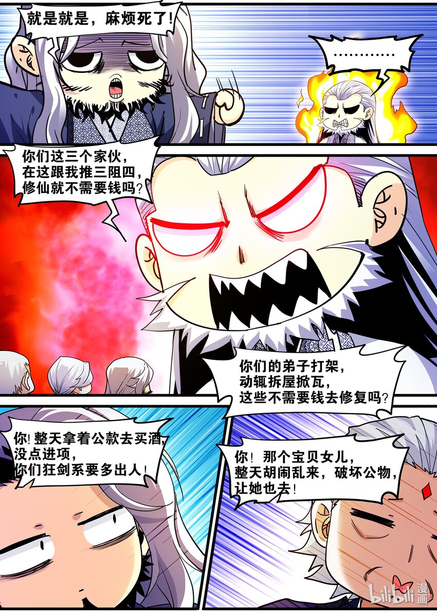 🍴极品仙侠学院 124 朝廷征召 第15页
