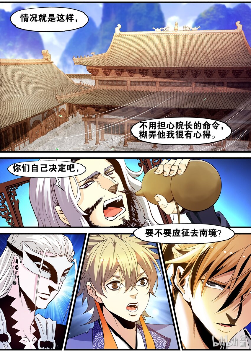 🍴极品仙侠学院 124 朝廷征召 第17页