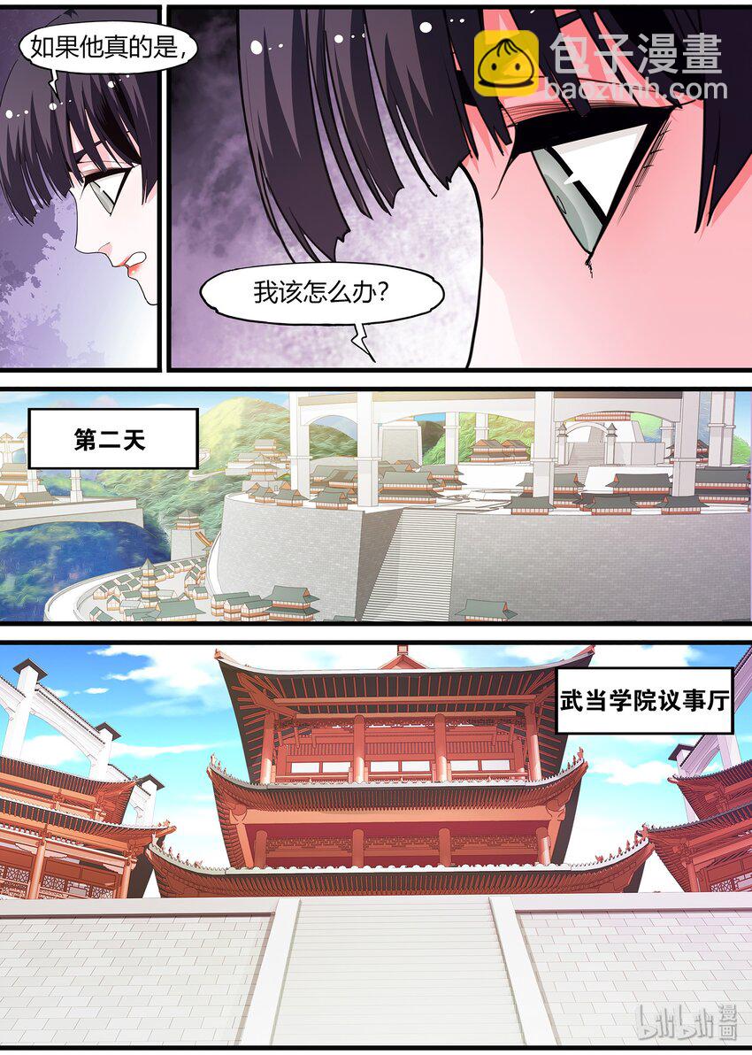 🍴极品仙侠学院 124 朝廷征召 第6页