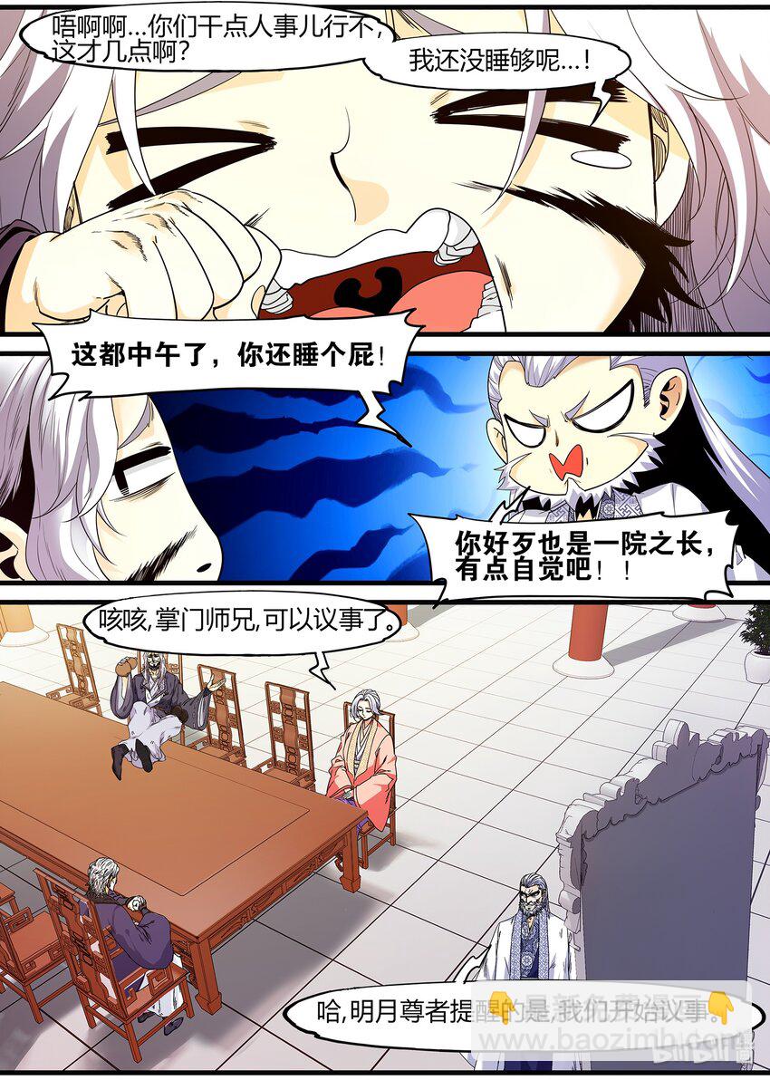 🍴极品仙侠学院 124 朝廷征召 第7页