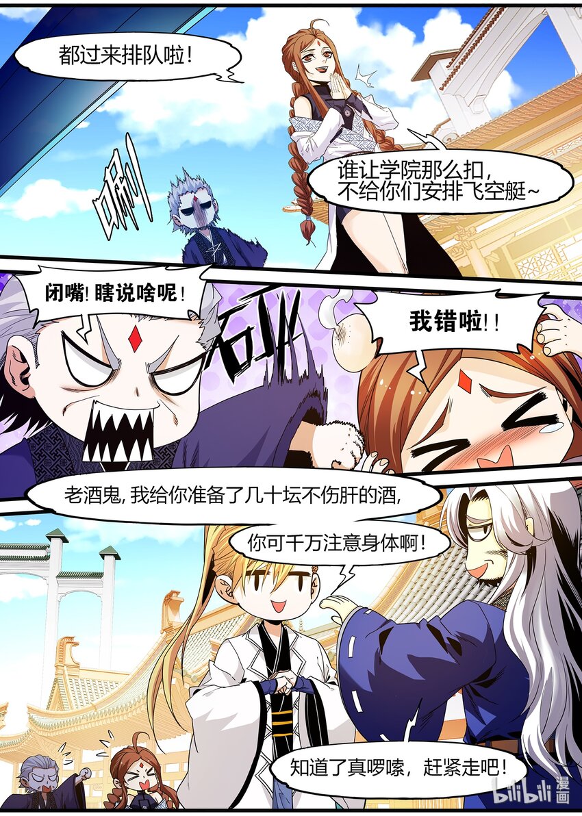 🍴极品仙侠学院 126 武当必胜 第10页