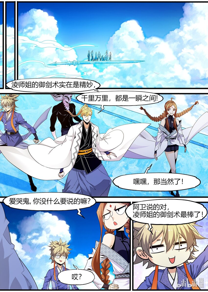 🍴极品仙侠学院 126 武当必胜 第12页