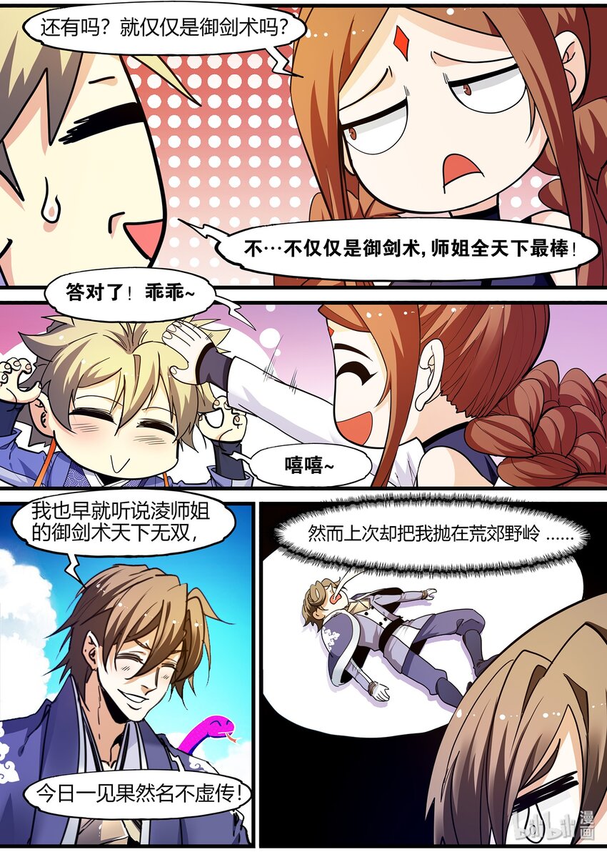 🍴极品仙侠学院 126 武当必胜 第13页