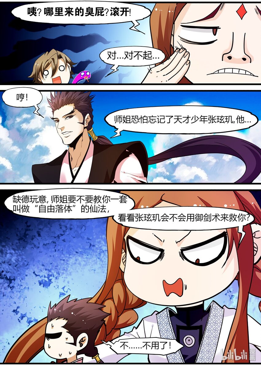 🍴极品仙侠学院 126 武当必胜 第14页