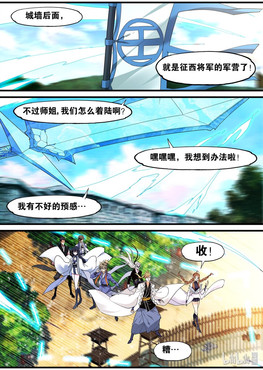 🍴极品仙侠学院 126 武当必胜 第17页