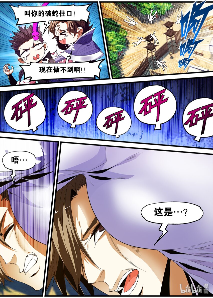 🍴极品仙侠学院 126 武当必胜 第19页