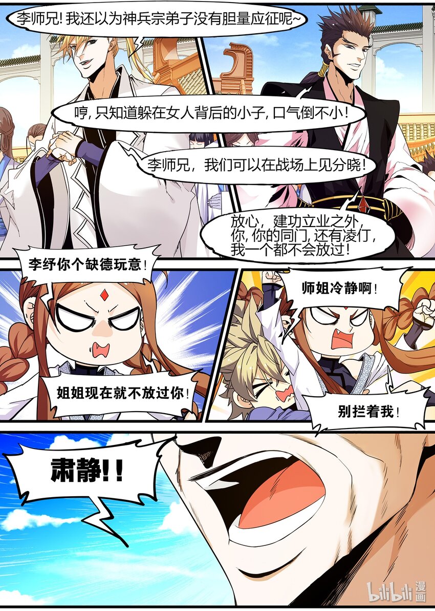 🍴极品仙侠学院 126 武当必胜 第4页