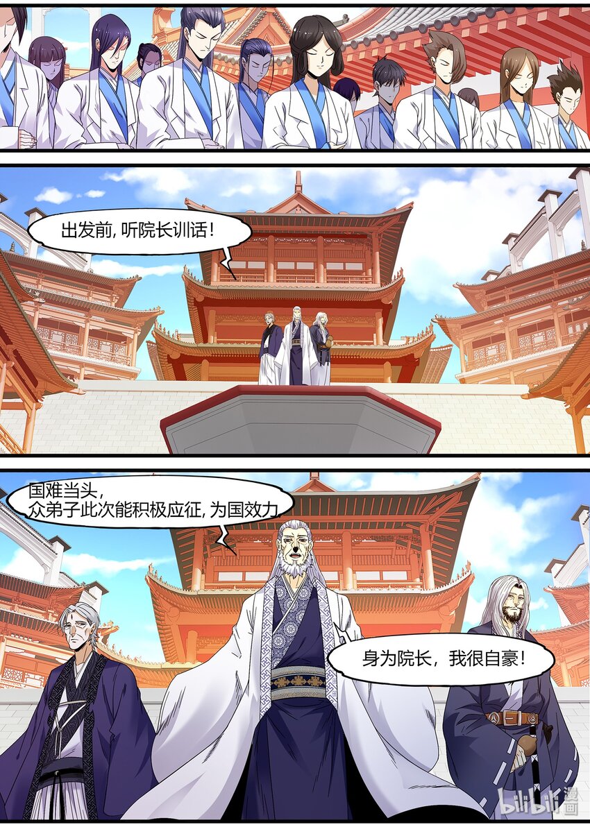 🍴极品仙侠学院 126 武当必胜 第5页