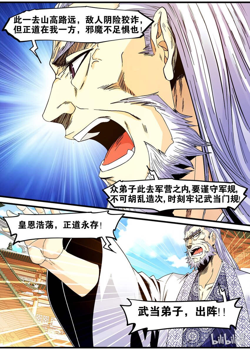 🍴极品仙侠学院 126 武当必胜 第6页