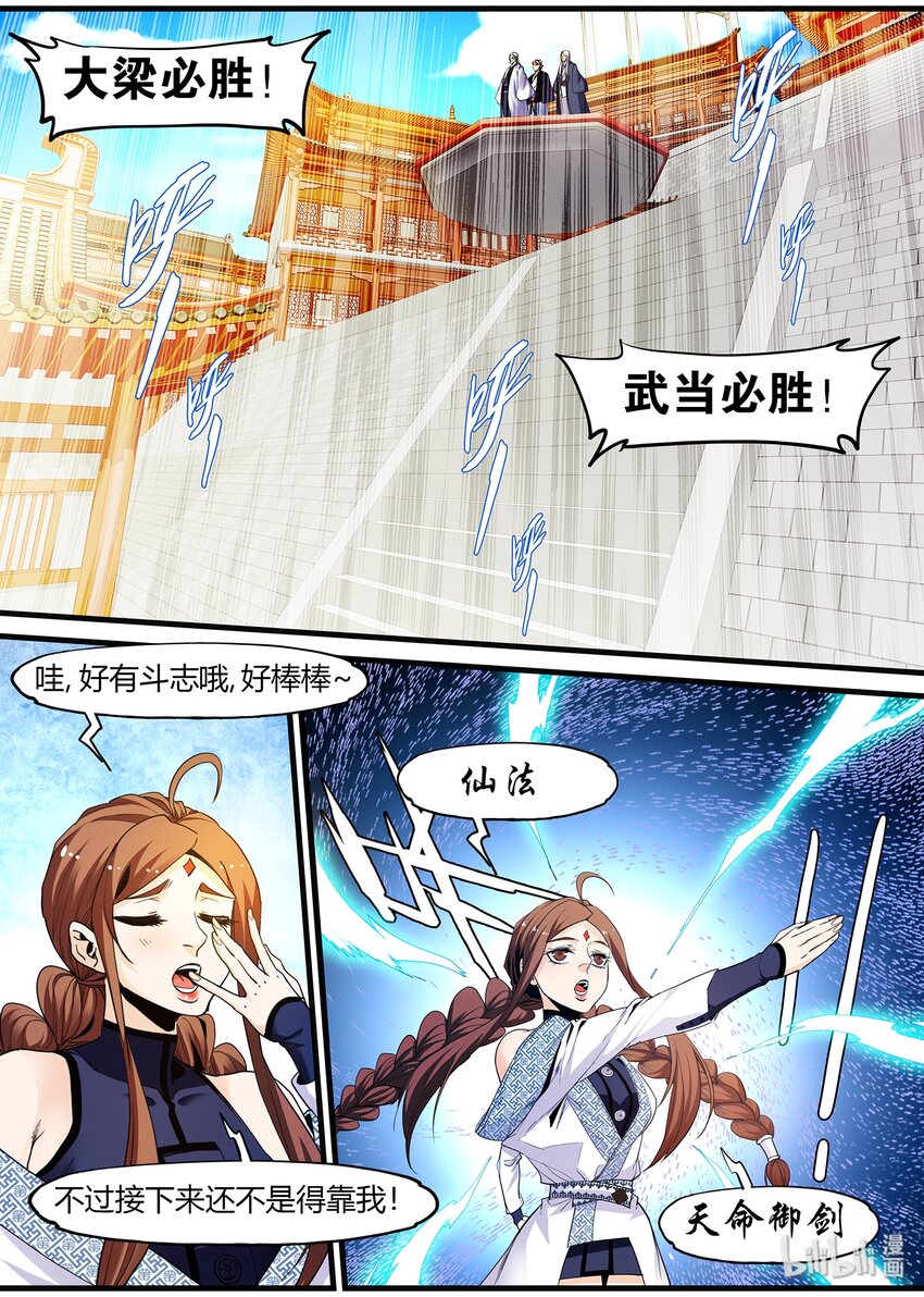 🍴极品仙侠学院 126 武当必胜 第8页