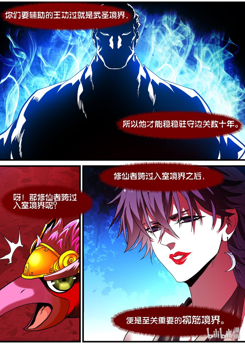 🍴极品仙侠学院 128 君子当成人之美 第10页