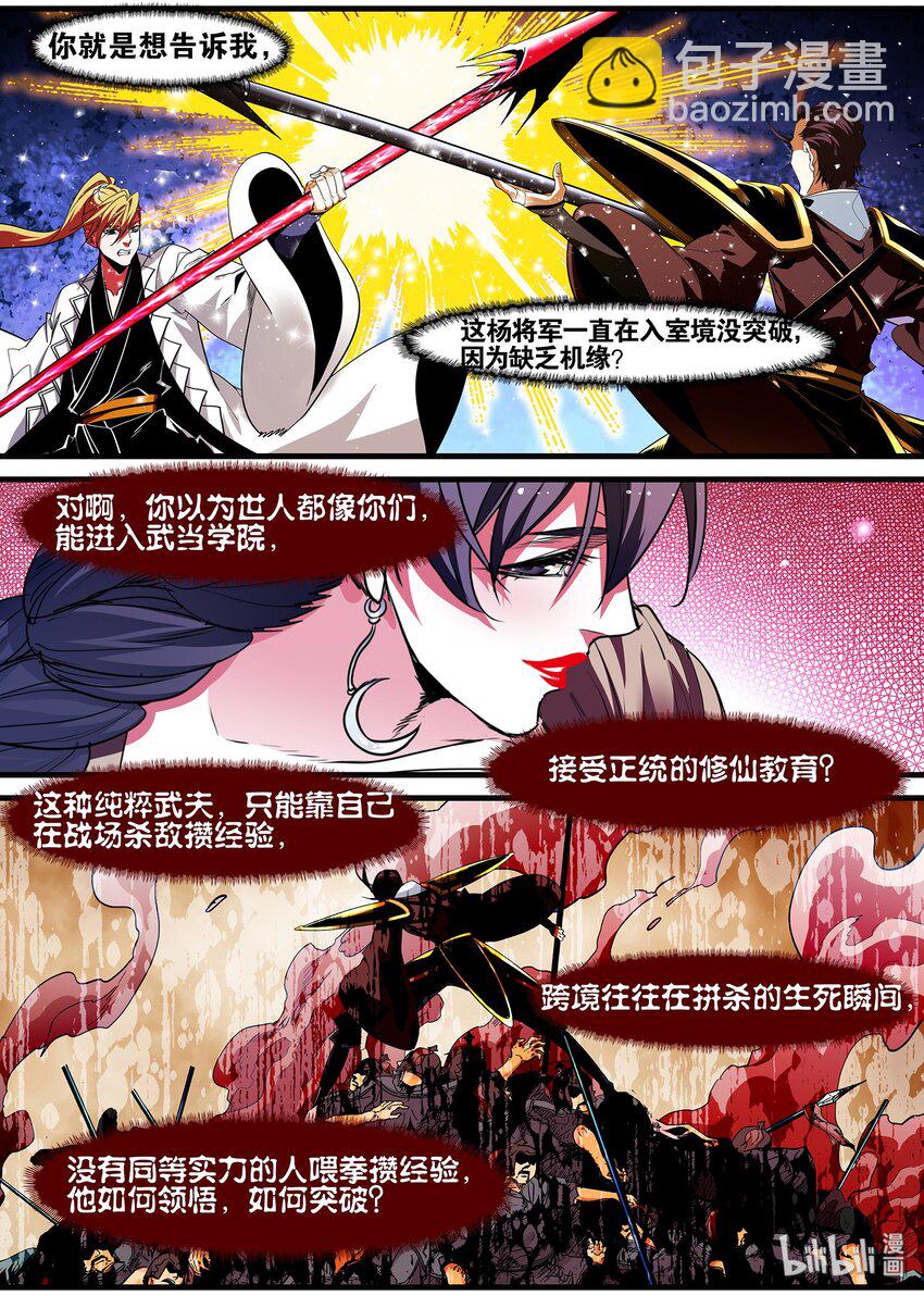 🍴极品仙侠学院 128 君子当成人之美 第12页