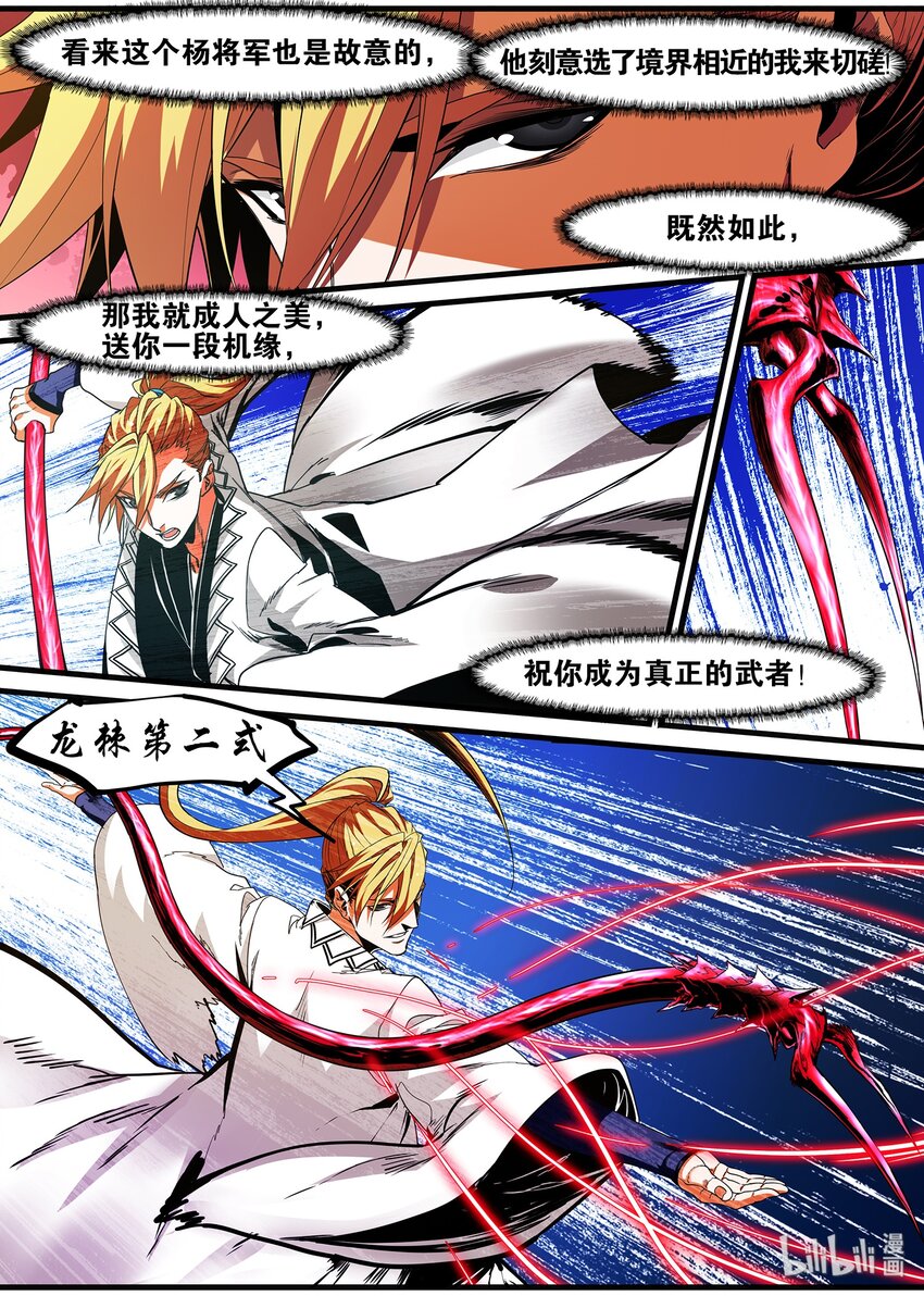 🍴极品仙侠学院 128 君子当成人之美 第13页