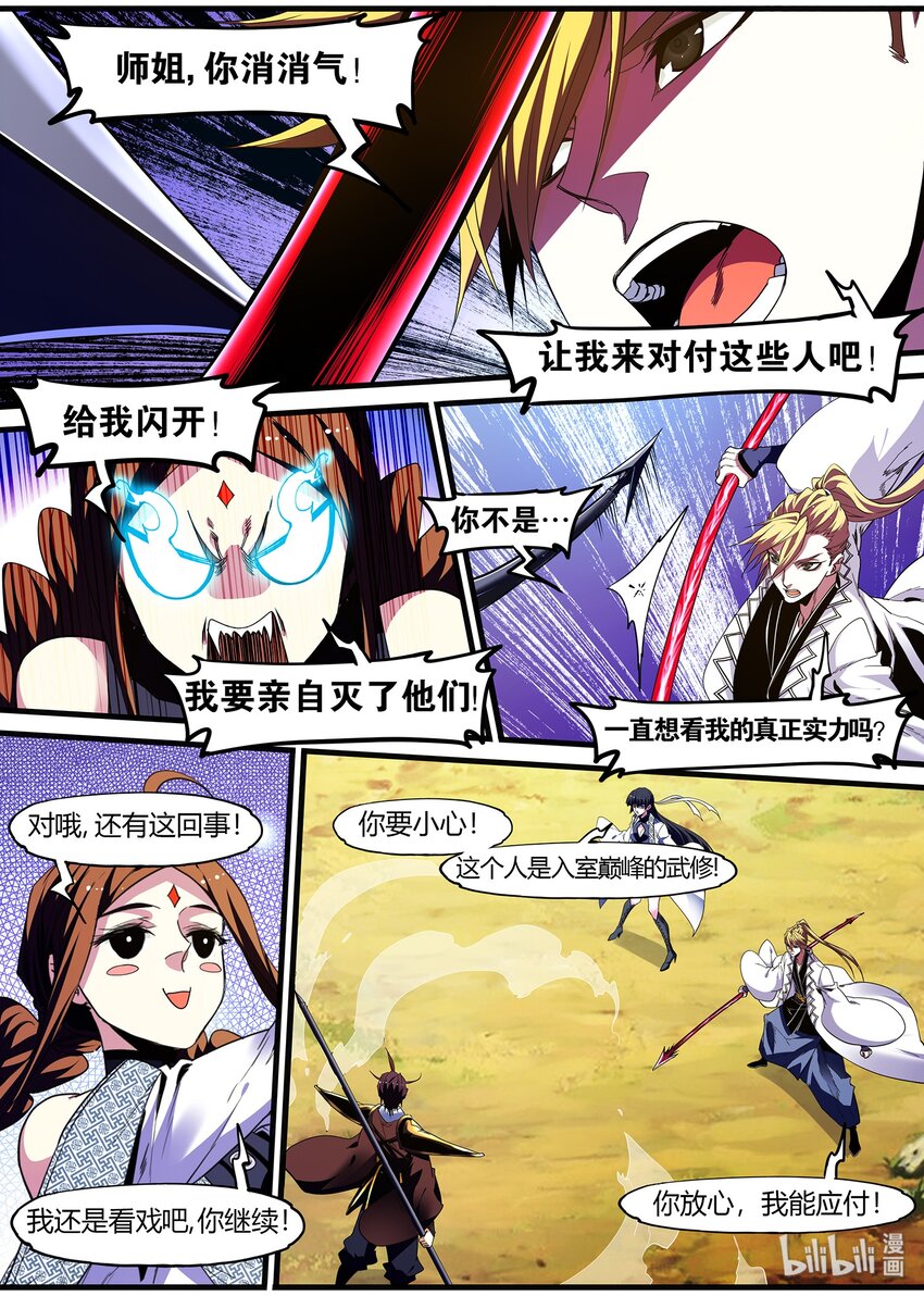 🍴极品仙侠学院 128 君子当成人之美 第3页