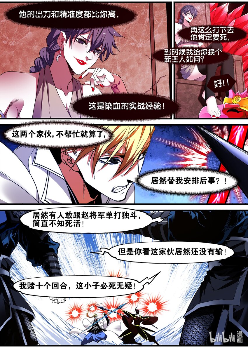 🍴极品仙侠学院 128 君子当成人之美 第6页