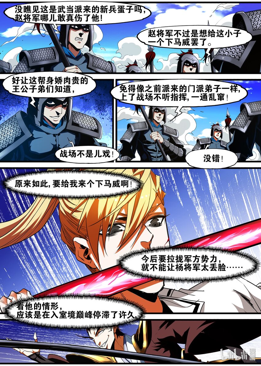 🍴极品仙侠学院 128 君子当成人之美 第7页