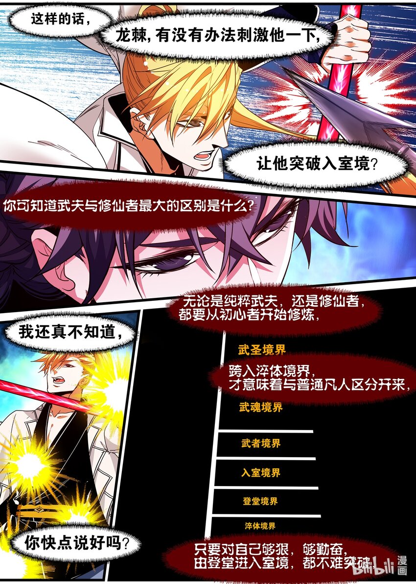 🍴极品仙侠学院 128 君子当成人之美 第8页
