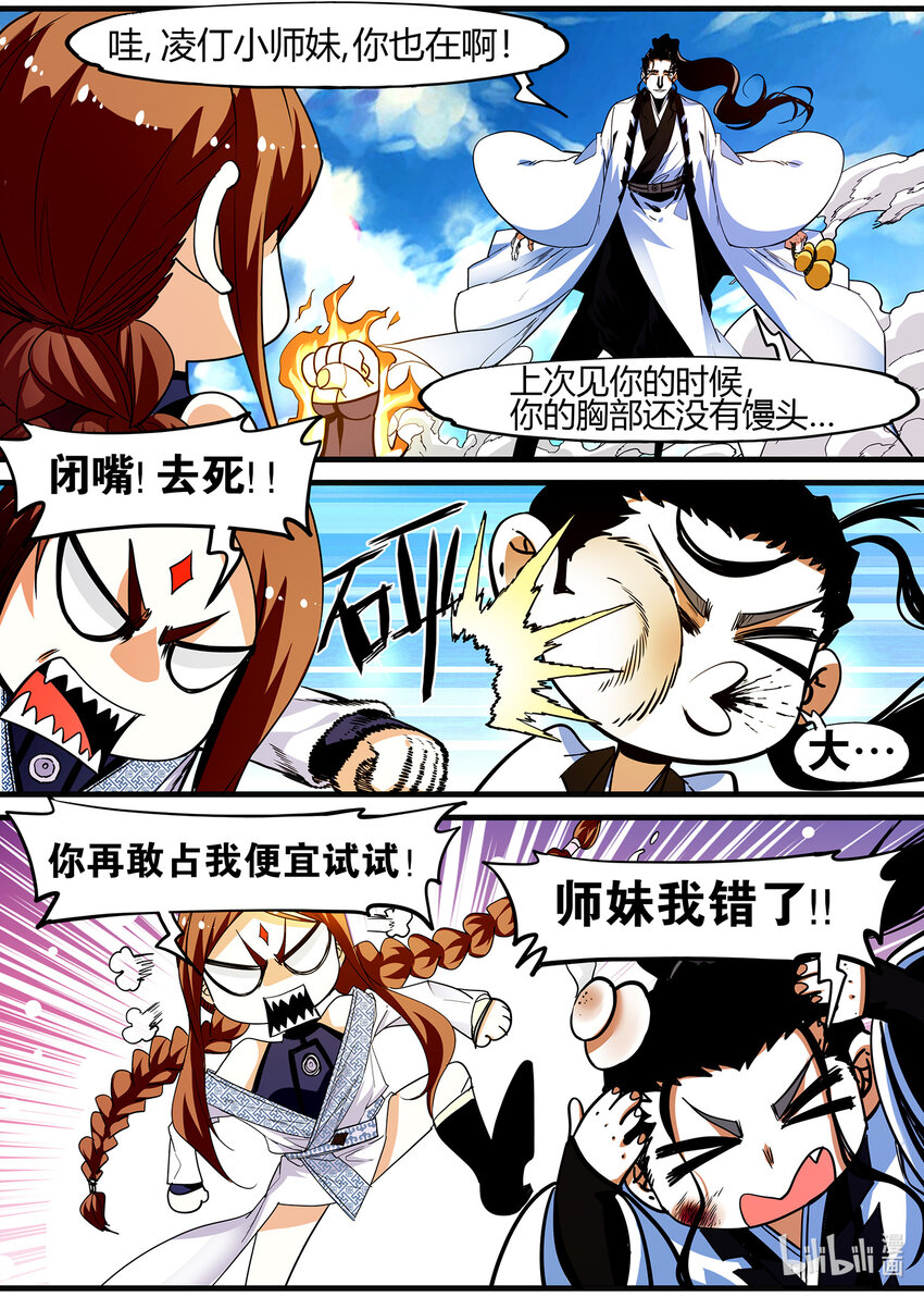 🍴极品仙侠学院 130 应修天的算计 第10页
