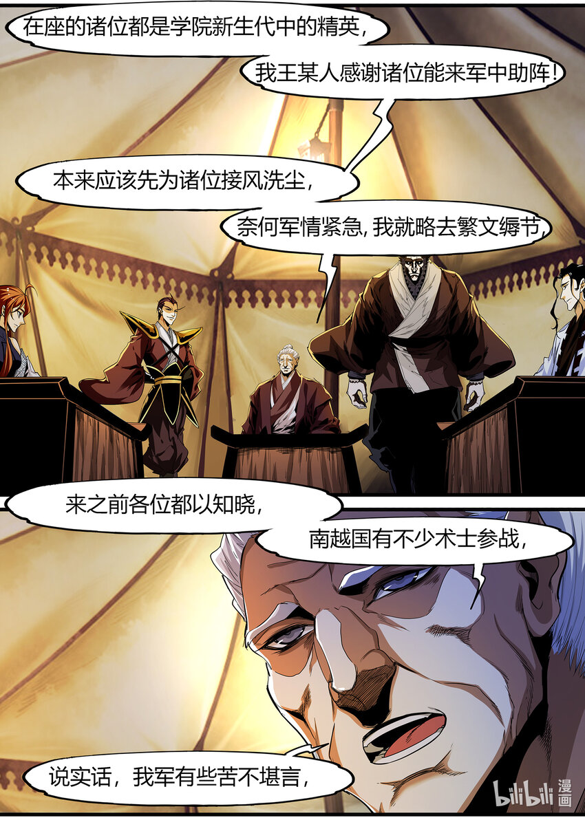 🍴极品仙侠学院 130 应修天的算计 第13页