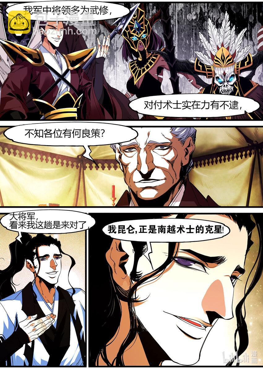 🍴极品仙侠学院 130 应修天的算计 第14页