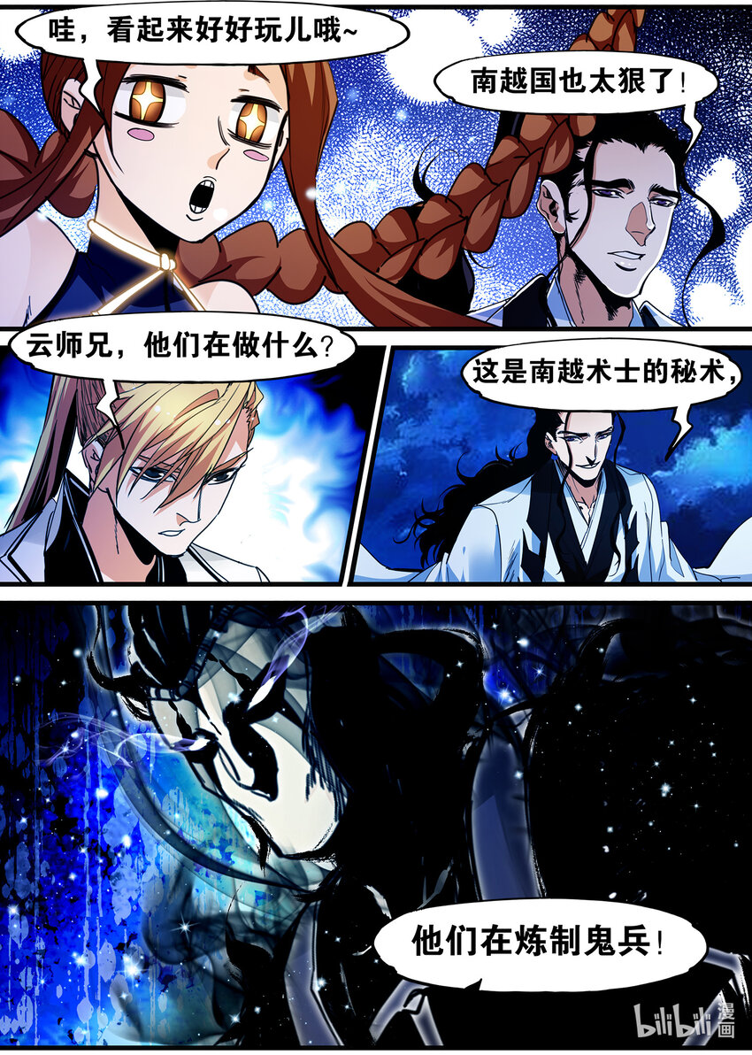 🍴极品仙侠学院 132 炼制鬼兵 第12页