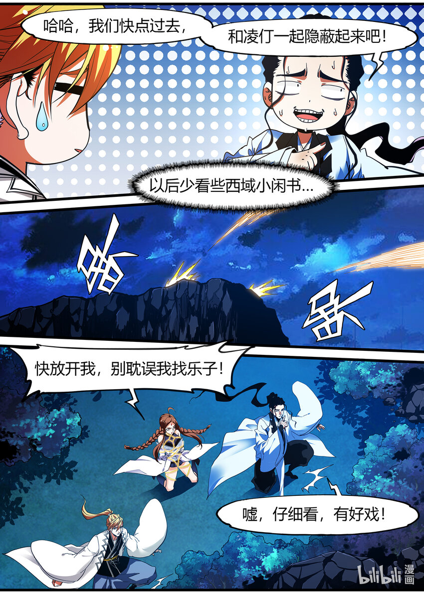 🍴极品仙侠学院 132 炼制鬼兵 第4页