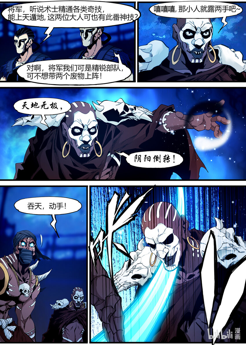 🍴极品仙侠学院 132 炼制鬼兵 第7页