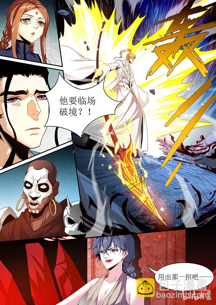🍴极品仙侠学院 134 南明离火！！ 第14页