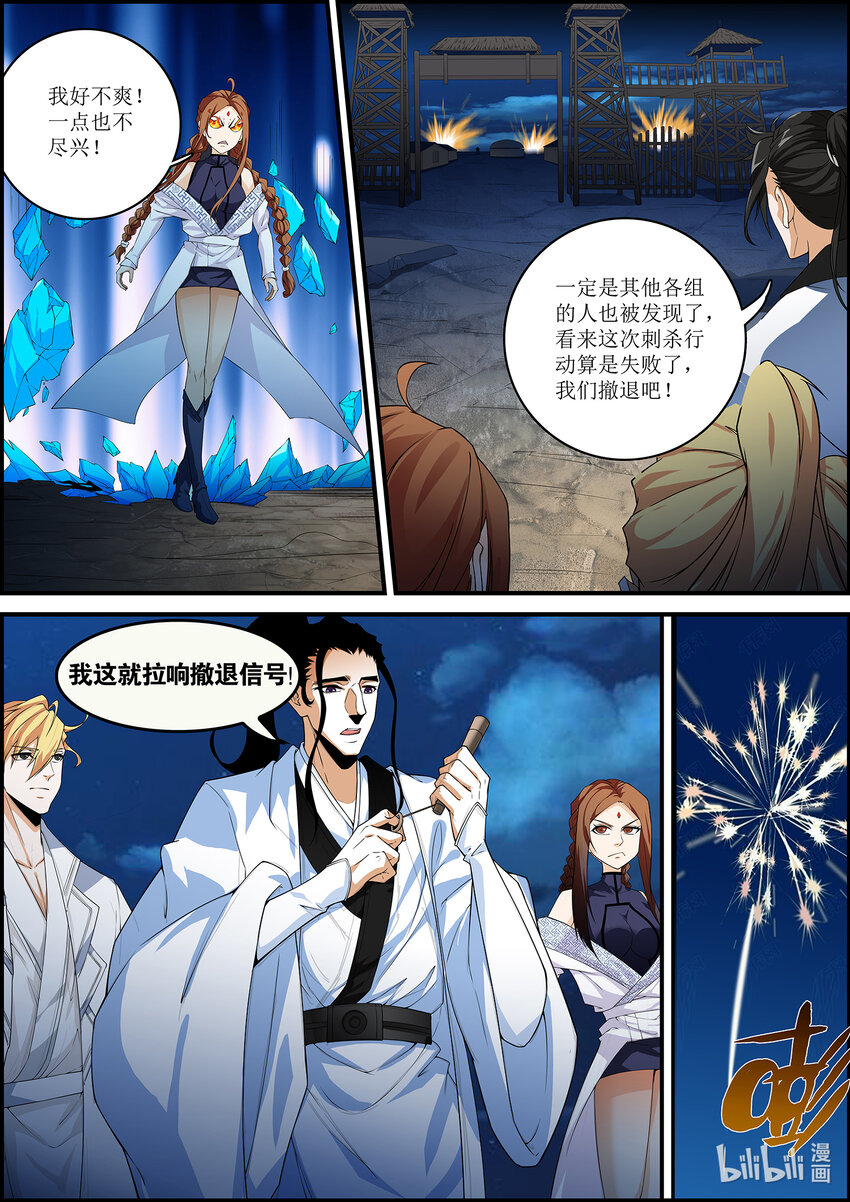 🍴极品仙侠学院 134 南明离火！！ 第18页