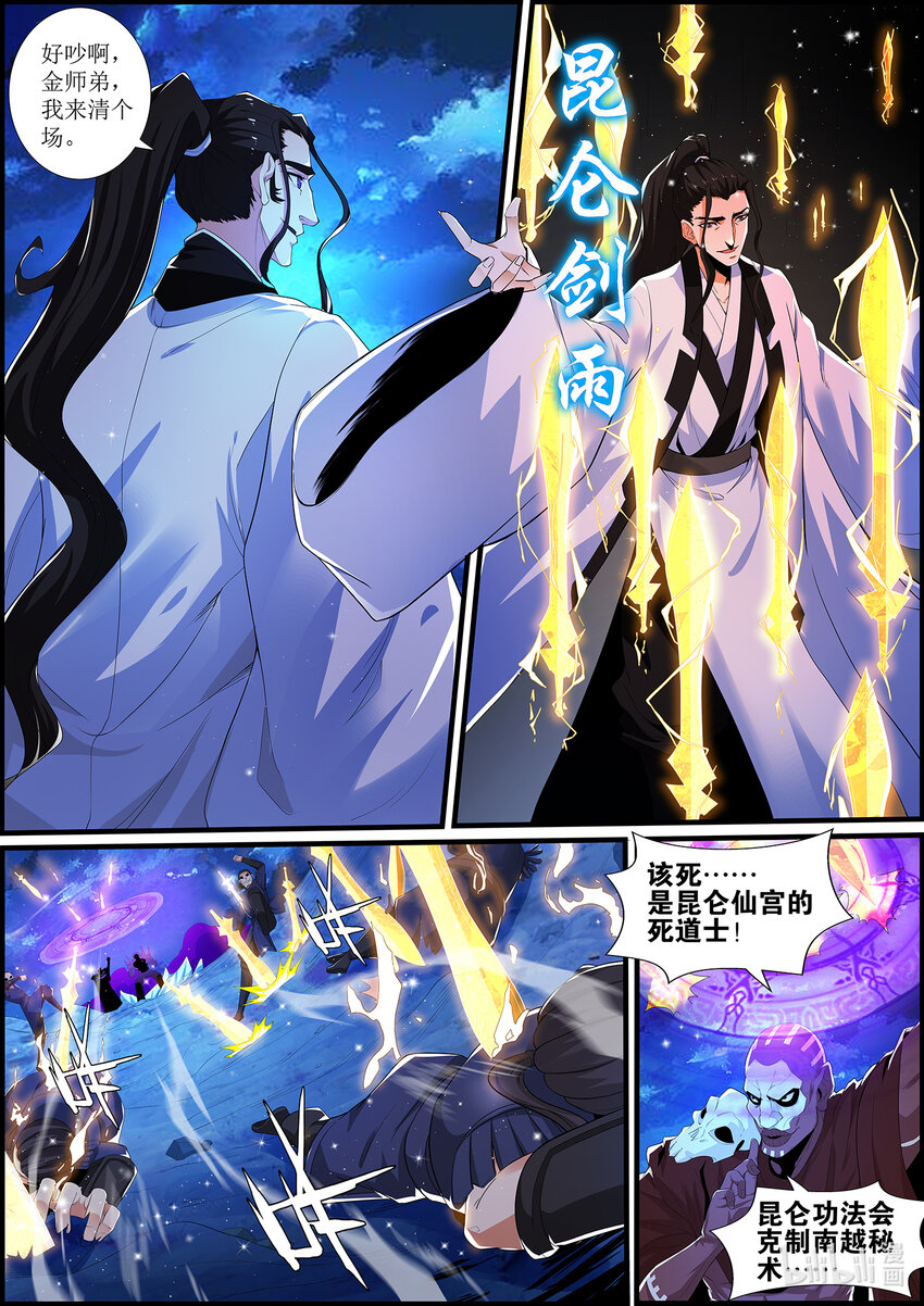 🍴极品仙侠学院 134 南明离火！！ 第6页