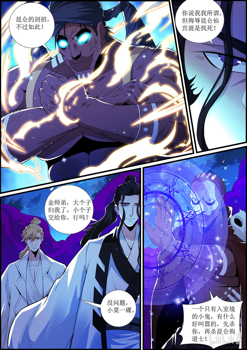 🍴极品仙侠学院 134 南明离火！！ 第7页